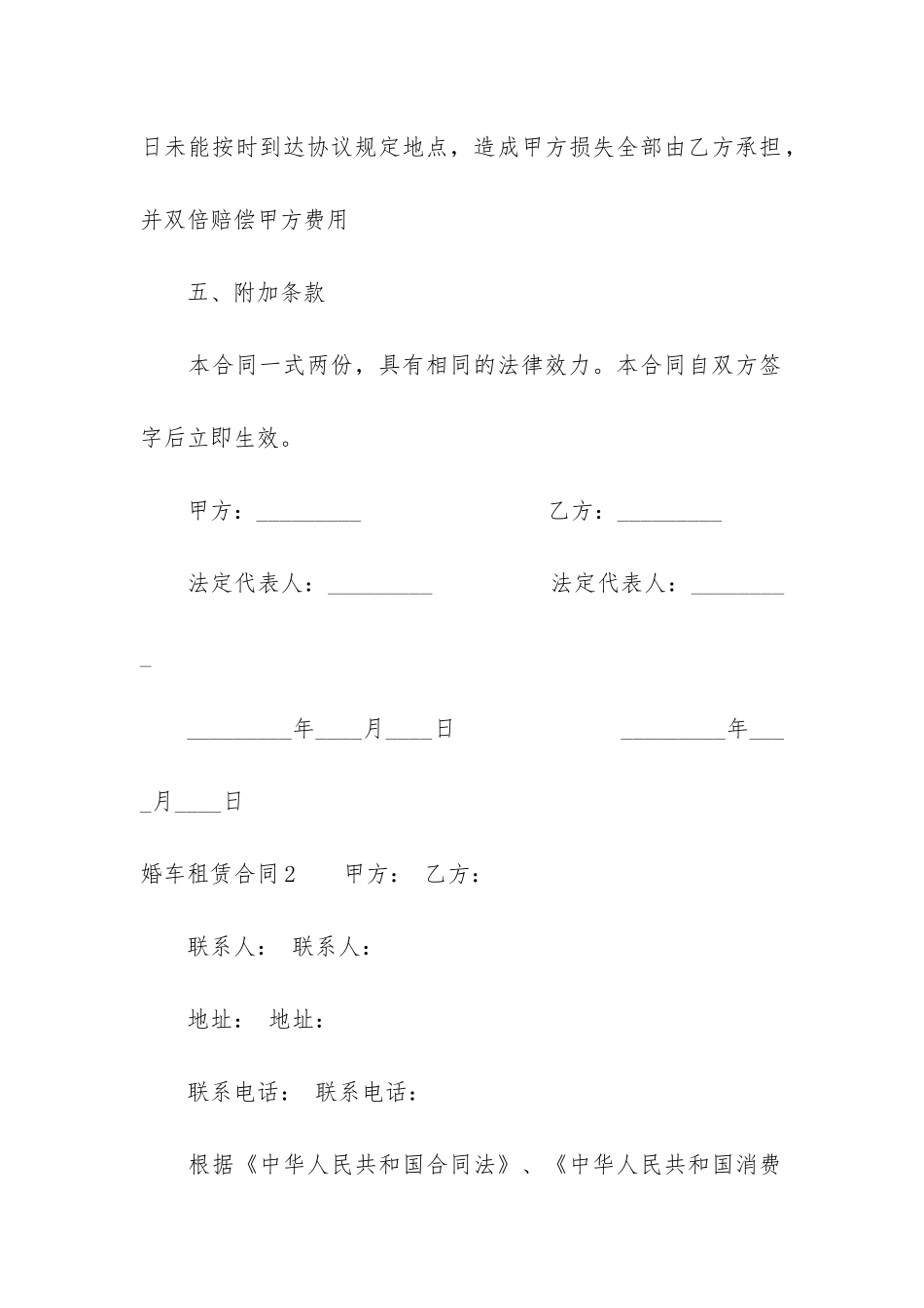 婚车租赁合同7篇(婚车租赁合同模板)_第3页