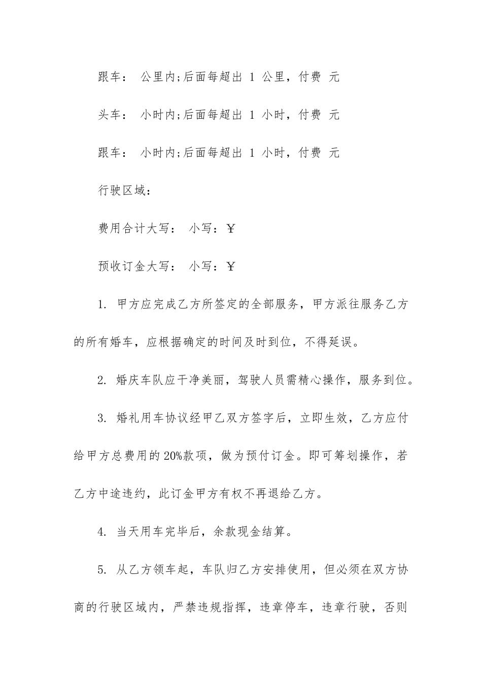 婚车租赁合同6篇-轿车租赁合同范本_第2页