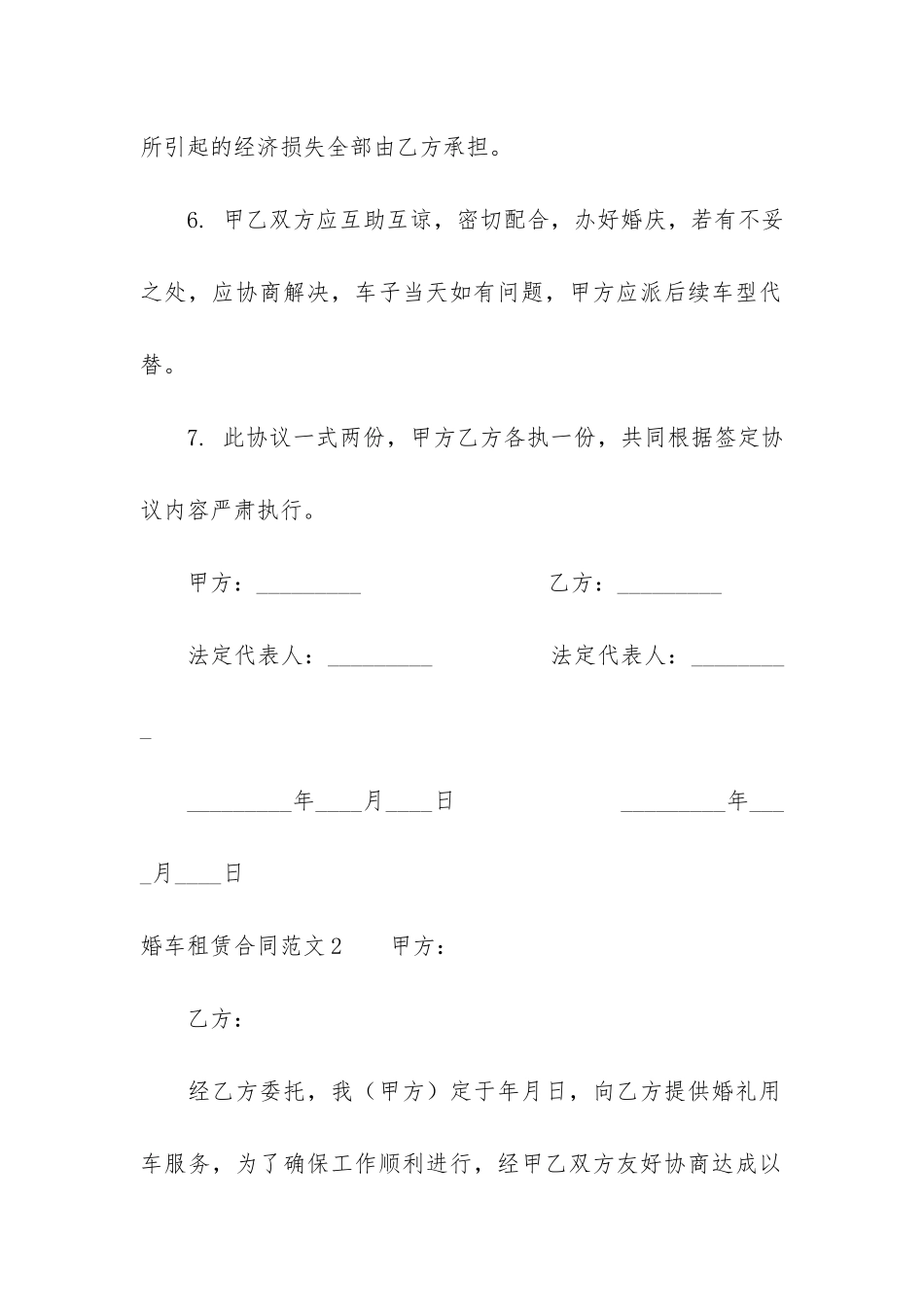 婚车租赁合同6篇-轿车租赁合同范本_第3页