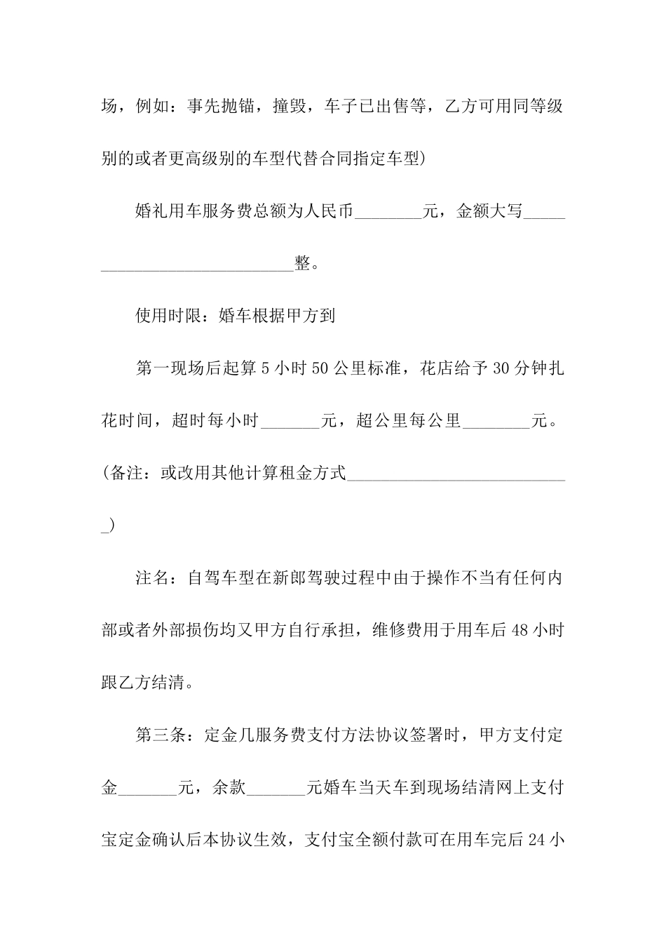 婚车租赁合同合集8篇_第2页