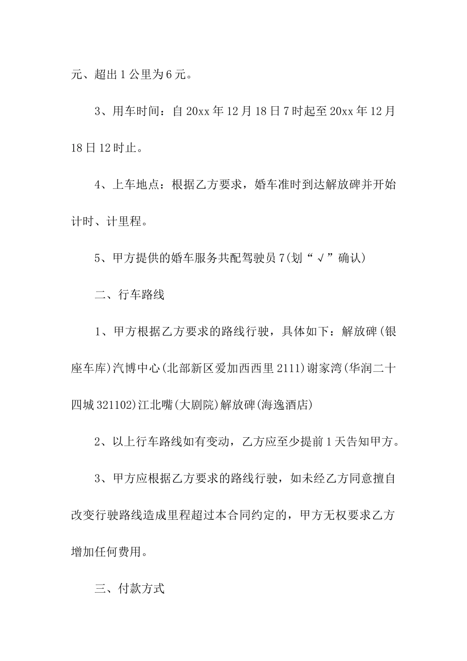 婚车租赁合同合集九篇_第2页