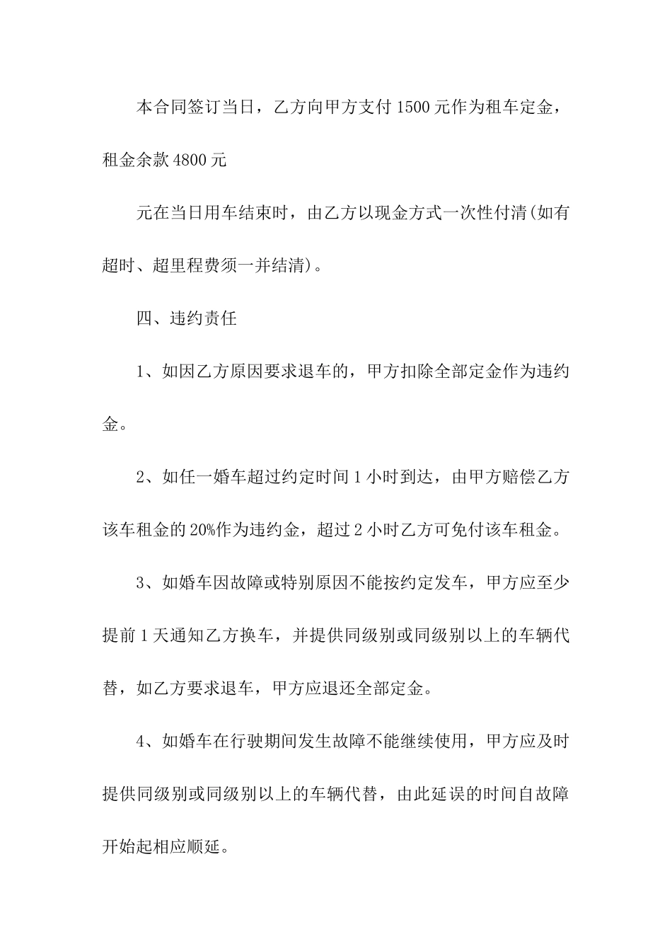 婚车租赁合同合集九篇_第3页