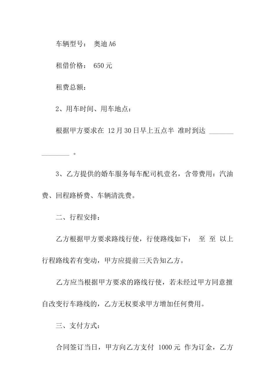 婚车租赁合同合集5篇_第2页