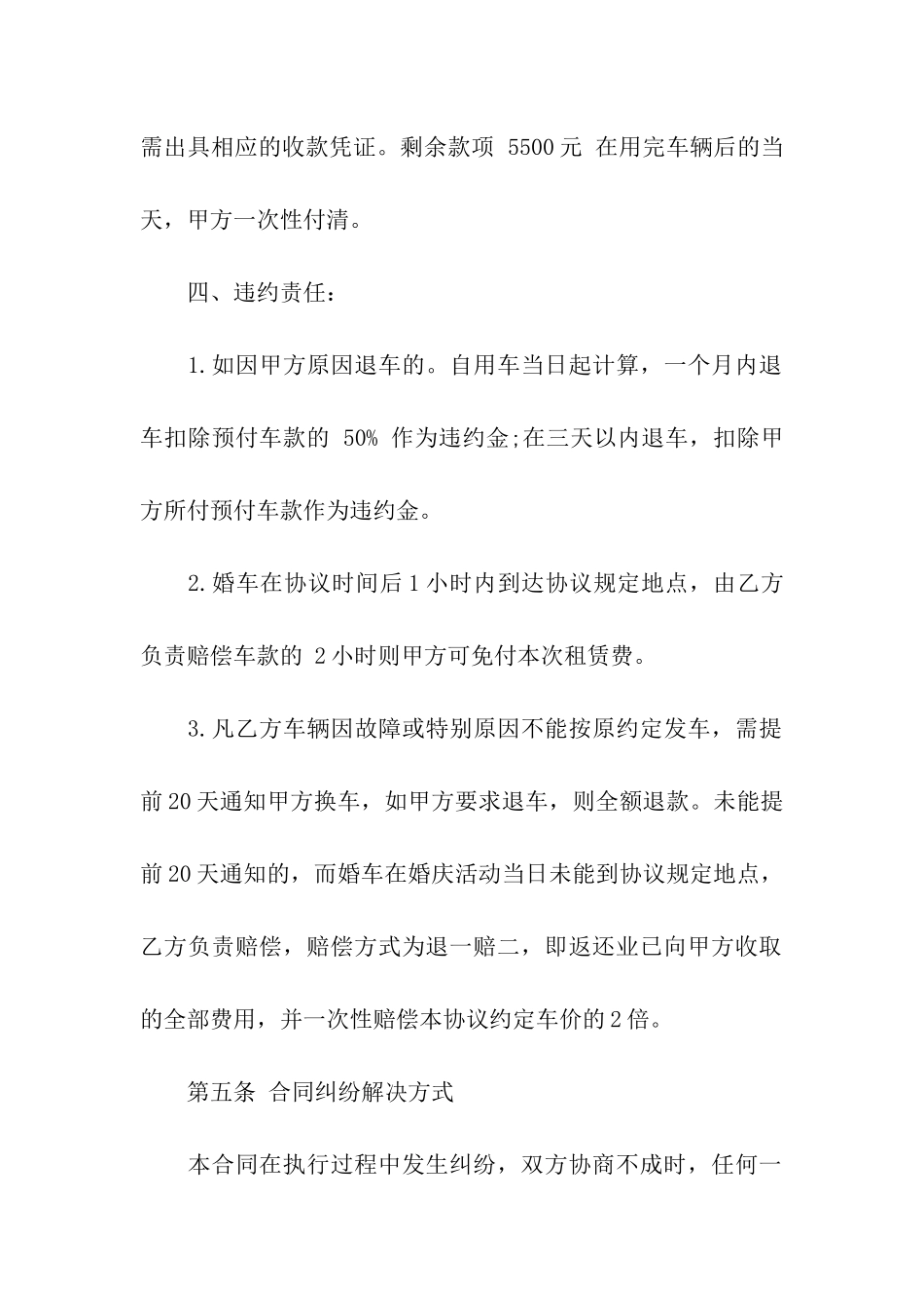 婚车租赁合同合集5篇_第3页