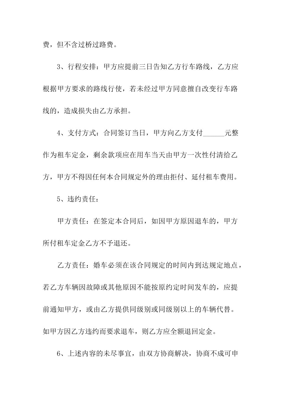 婚车租赁合同合集十篇_第2页