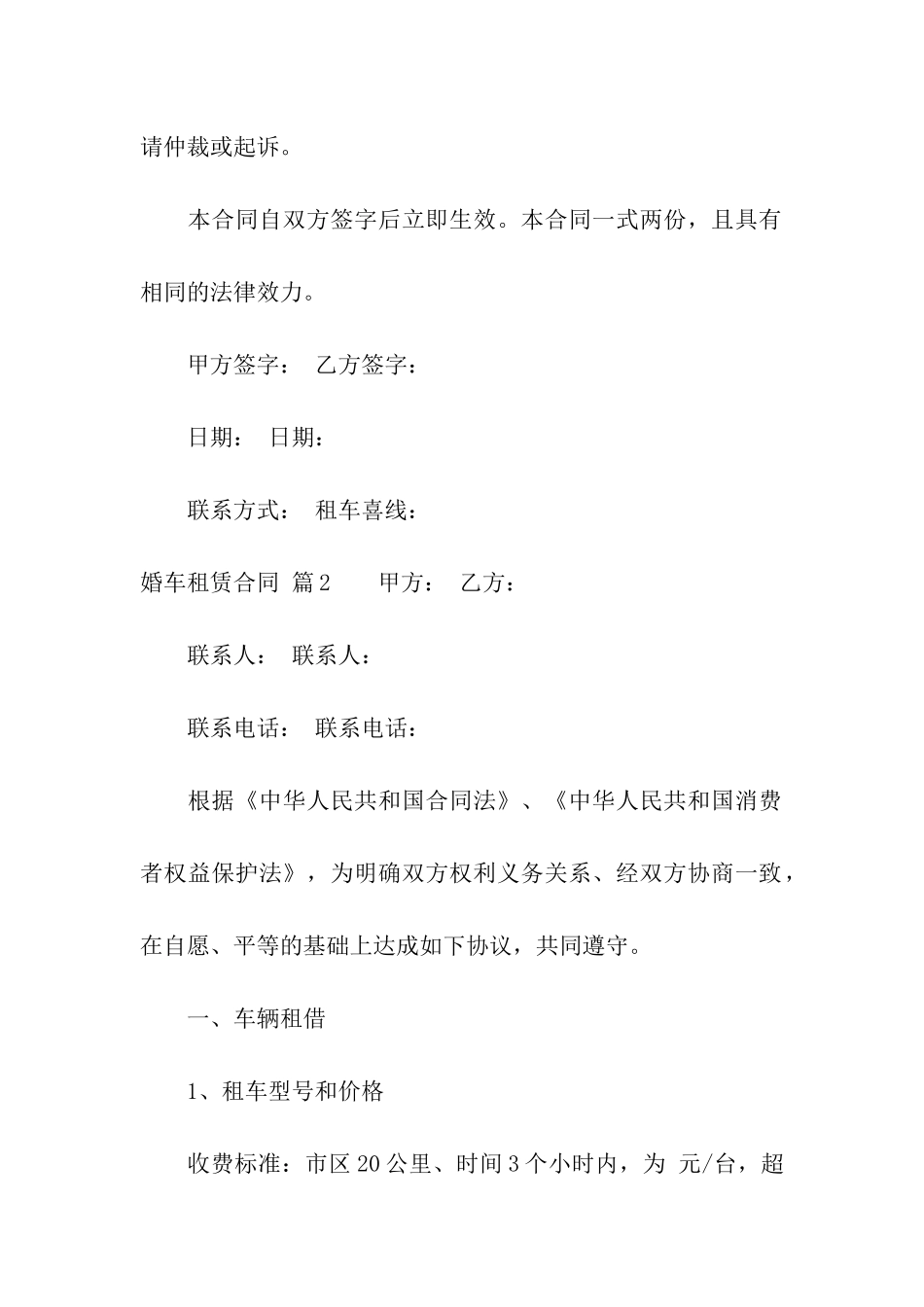 婚车租赁合同合集十篇_第3页