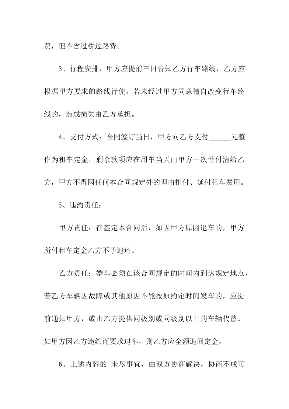 婚车租赁合同书3篇_第2页