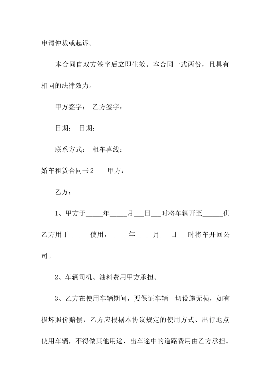 婚车租赁合同书3篇_第3页