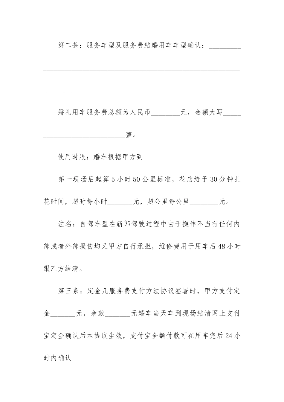 婚车租赁合同模板6篇-汽车租赁合同模板简单_第2页