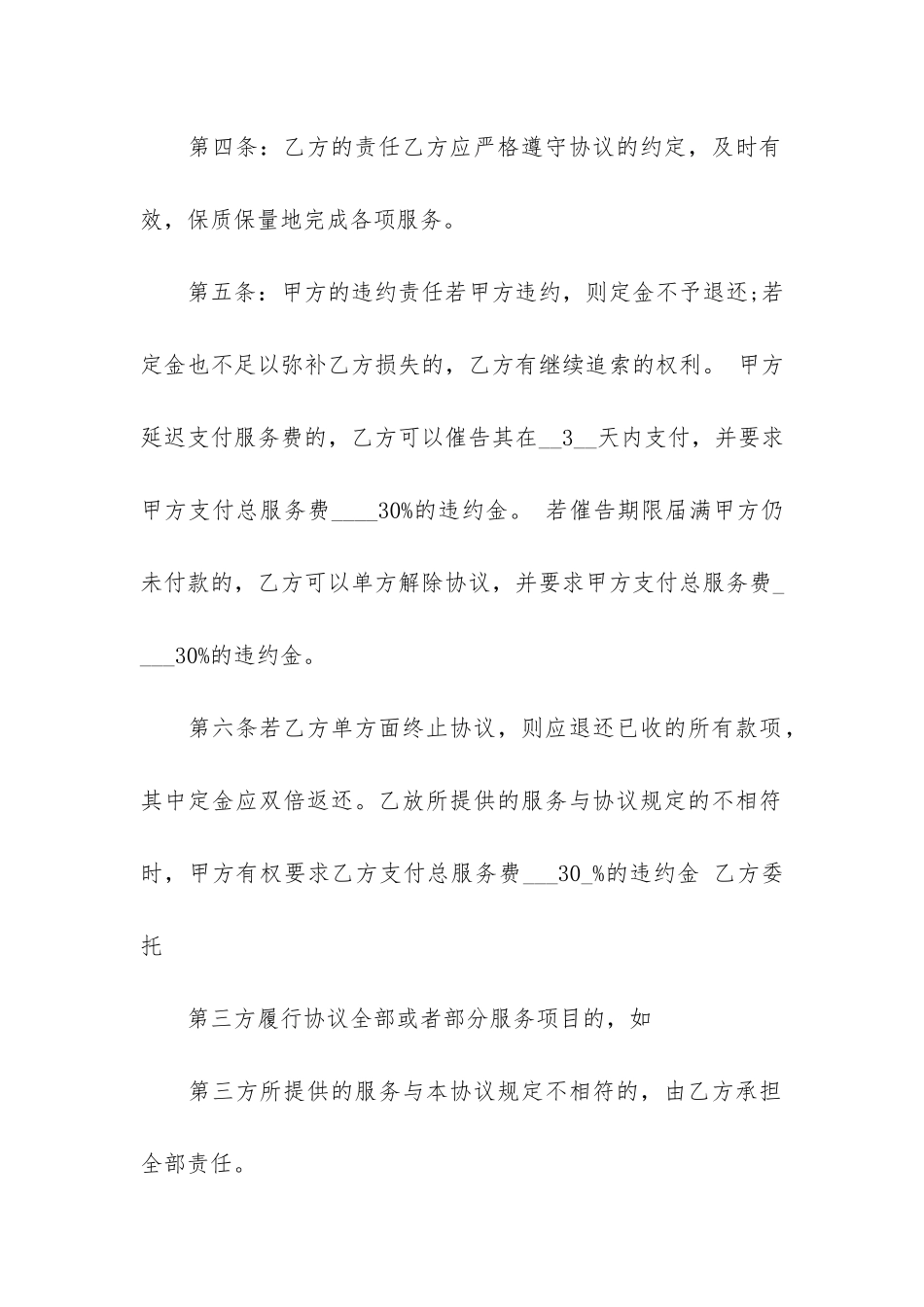 婚车租赁合同模板6篇-汽车租赁合同模板简单_第3页
