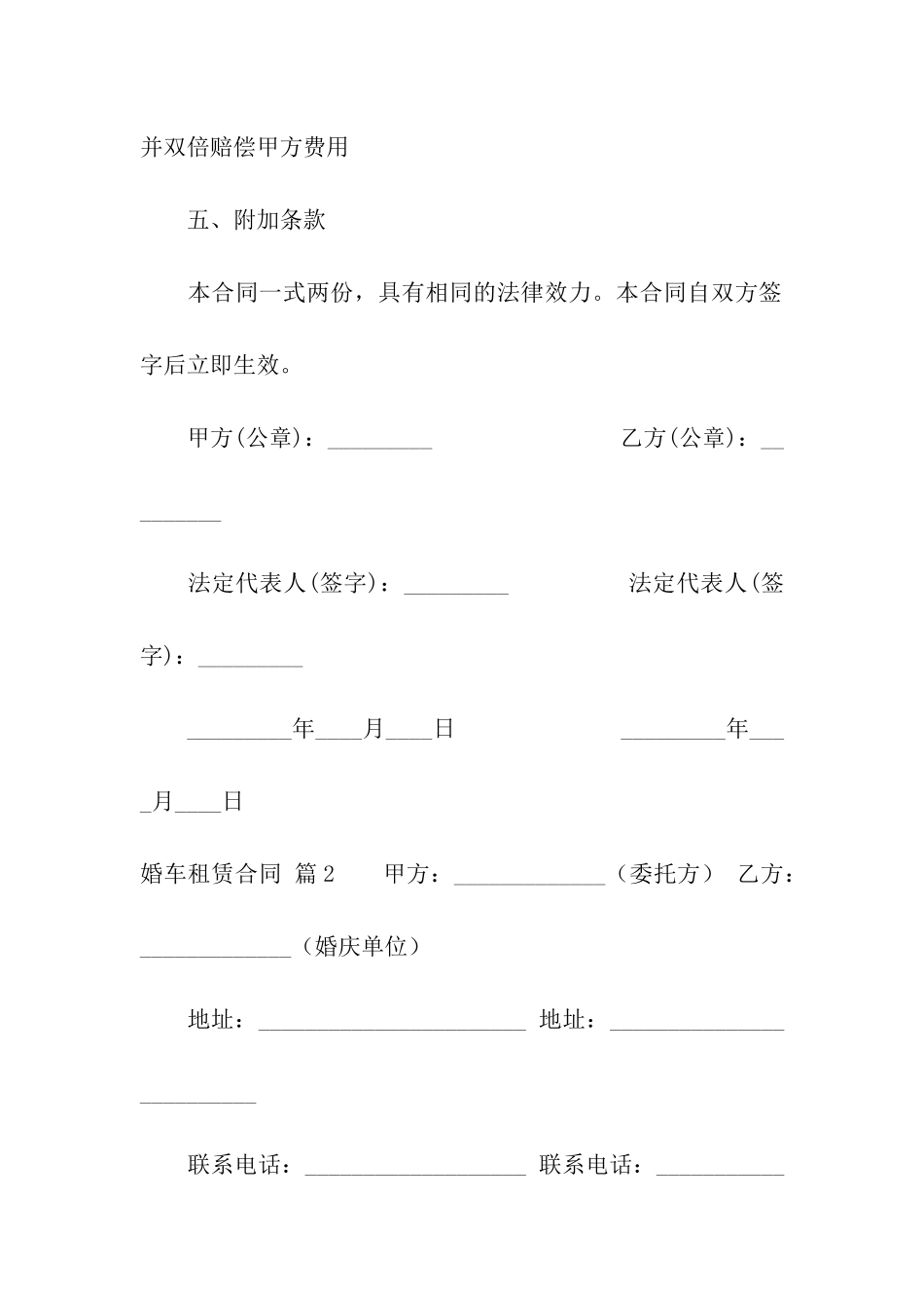 婚车租赁合同模板8篇_第3页