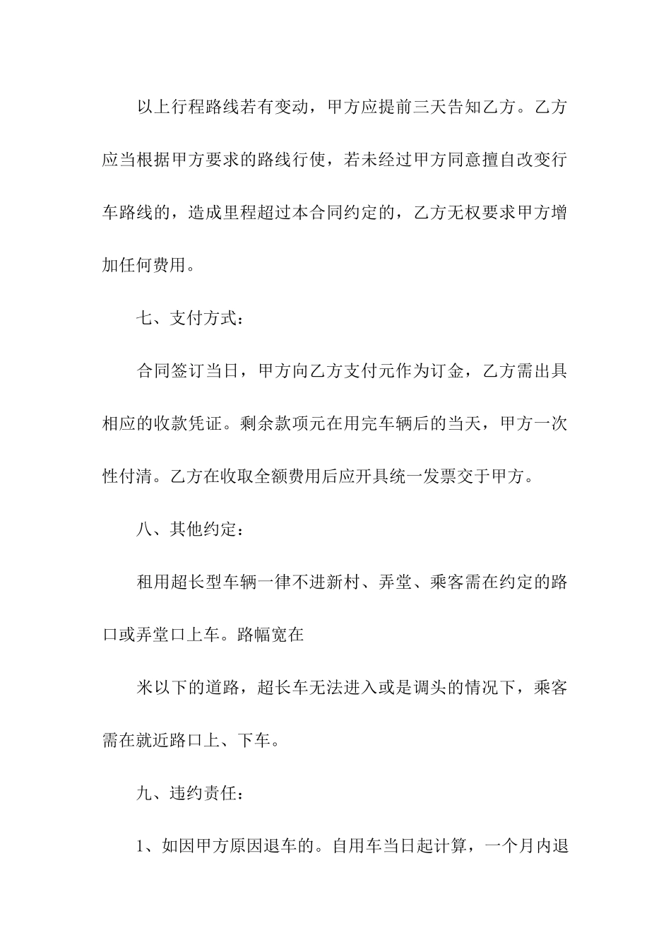 婚车租赁合同模板汇总九篇_第3页