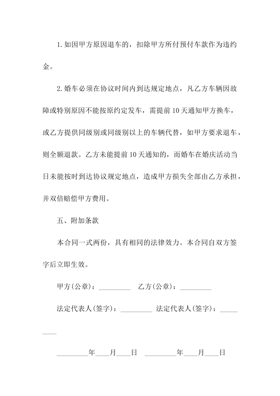 婚车租赁合同模板汇编5篇_第3页