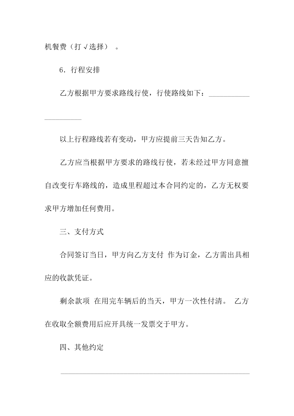 婚车租赁合同模板六篇_第3页