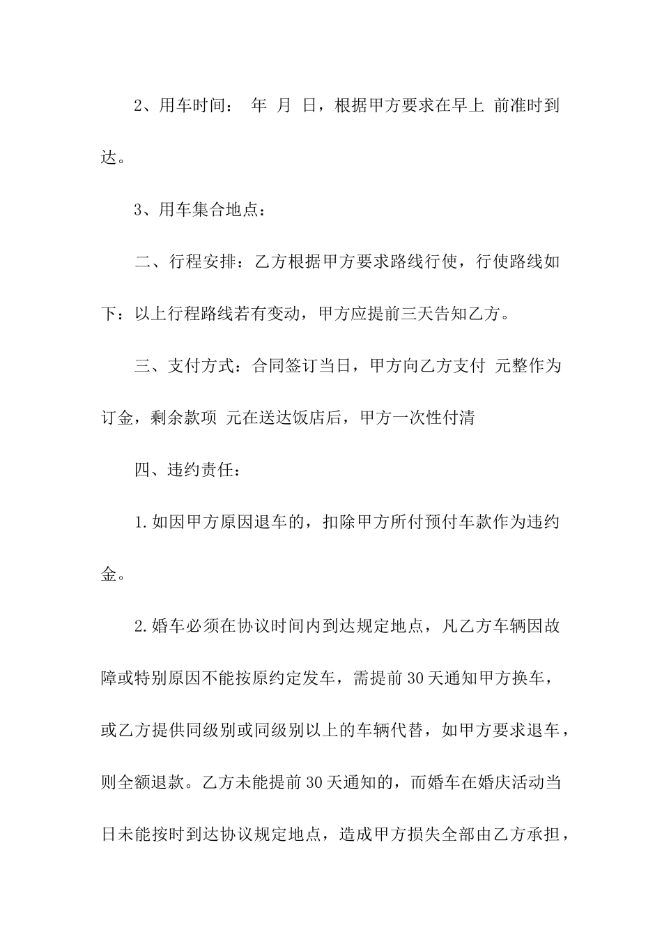 婚车租赁合同模板合集七篇_第2页