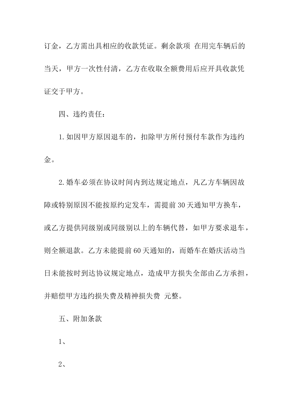 婚车租赁合同汇编10篇_第3页