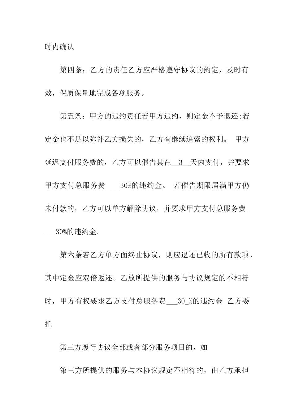 婚车租赁合同模板集合六篇_第3页