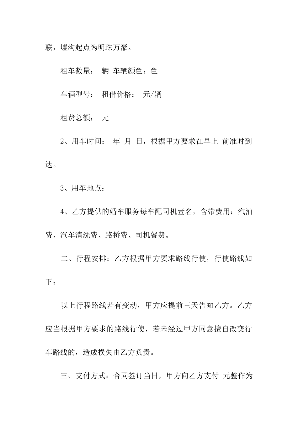 婚车租赁合同模板汇编八篇_第2页