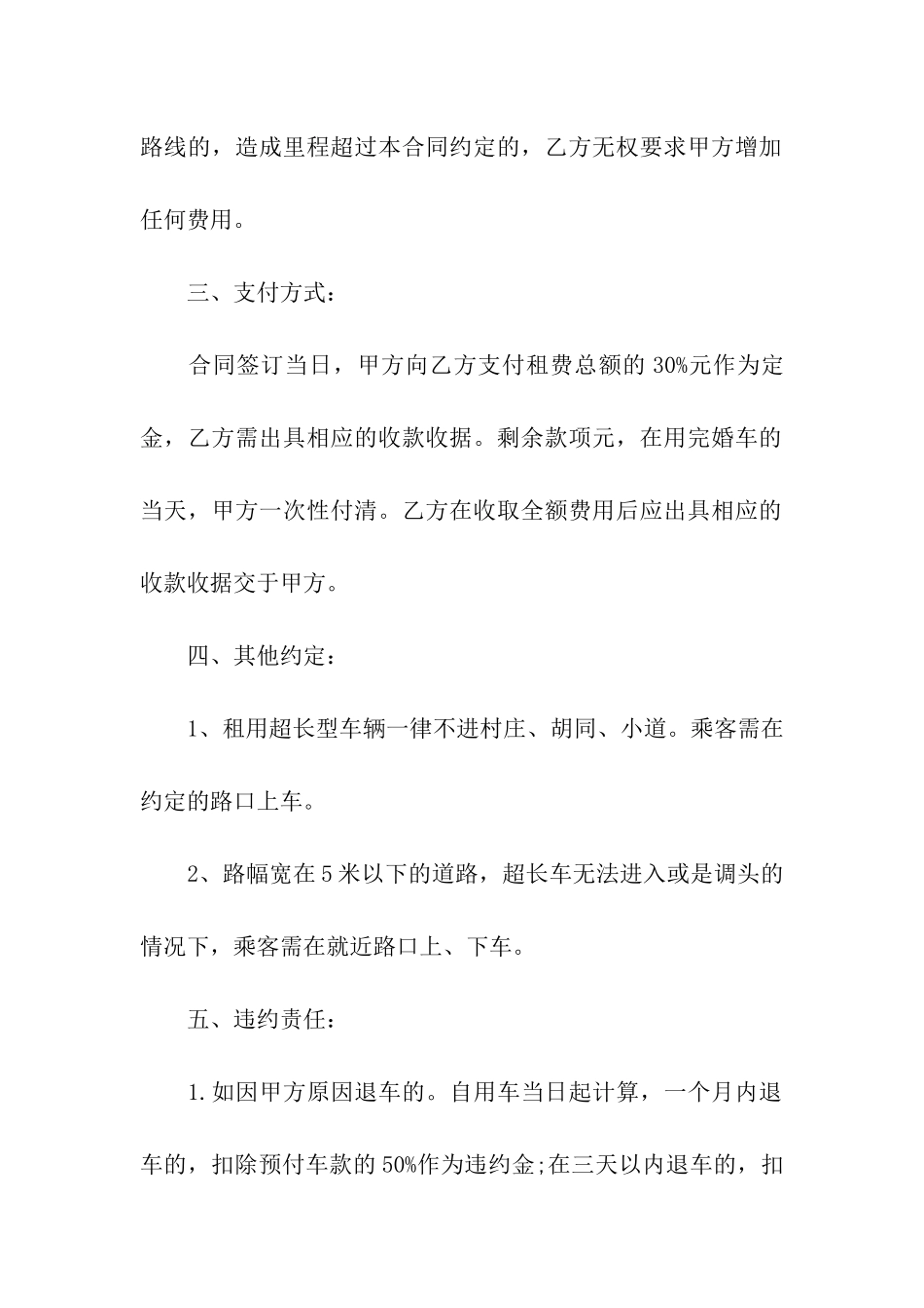 婚车租赁合同汇编15篇_第3页