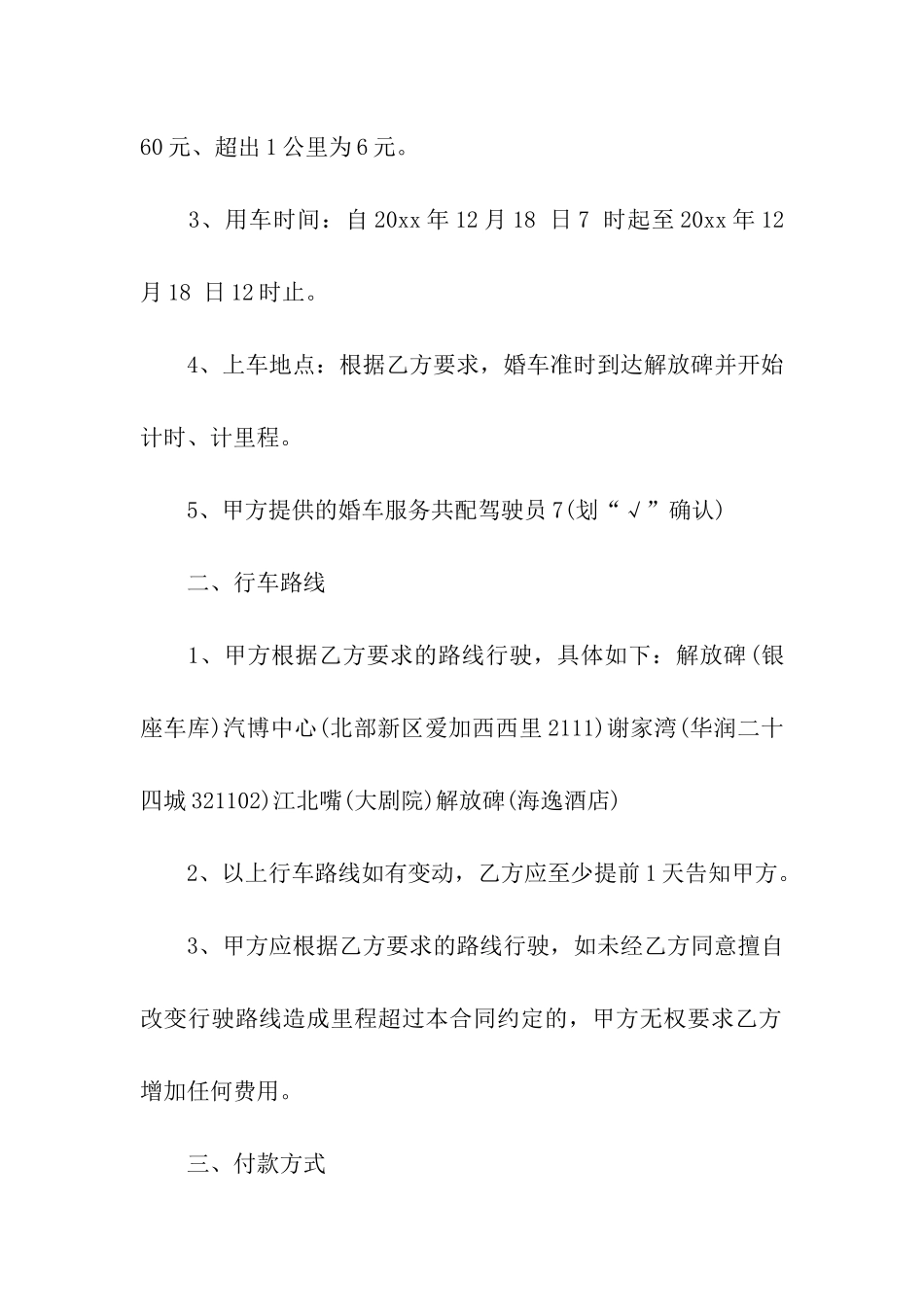 婚车租赁合同汇总九篇_第2页