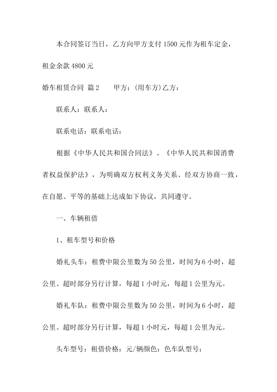 婚车租赁合同汇总九篇_第3页