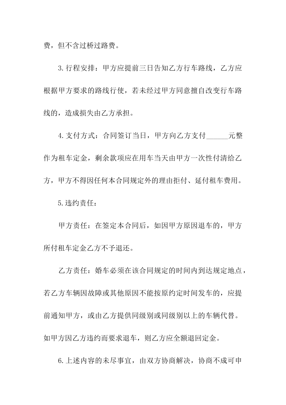 婚车租赁合同模板集合10篇_第2页