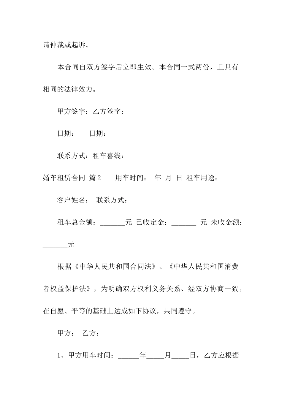 婚车租赁合同模板集合10篇_第3页