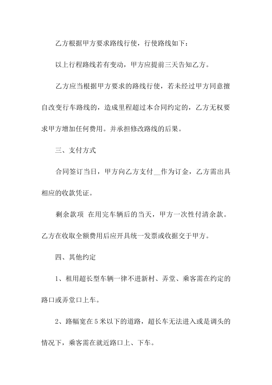 婚车租赁合同汇总7篇_第3页