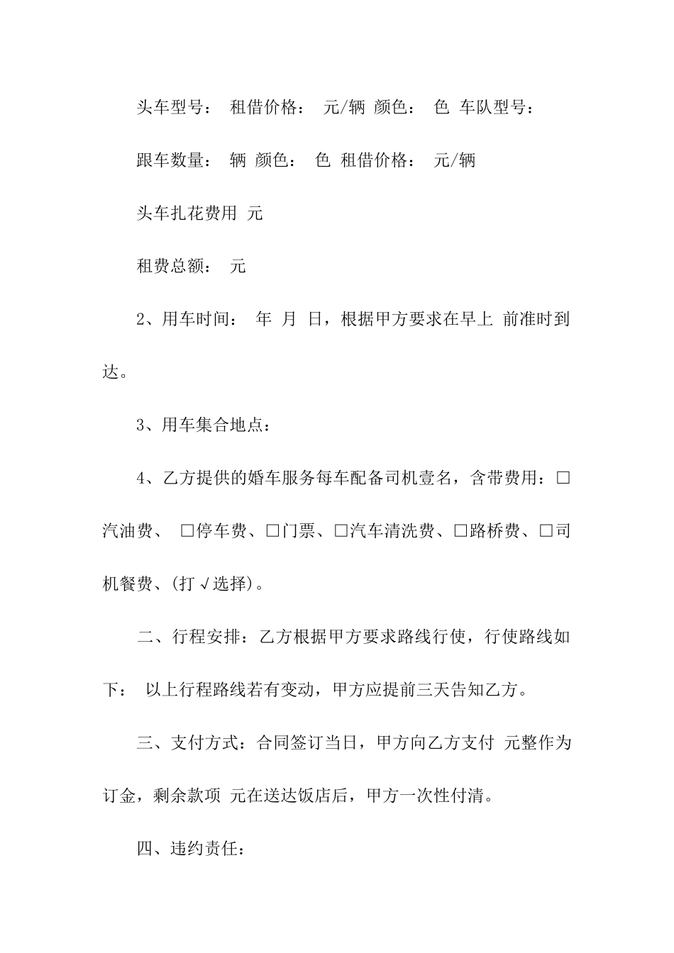 婚车租赁合同汇编五篇_第2页