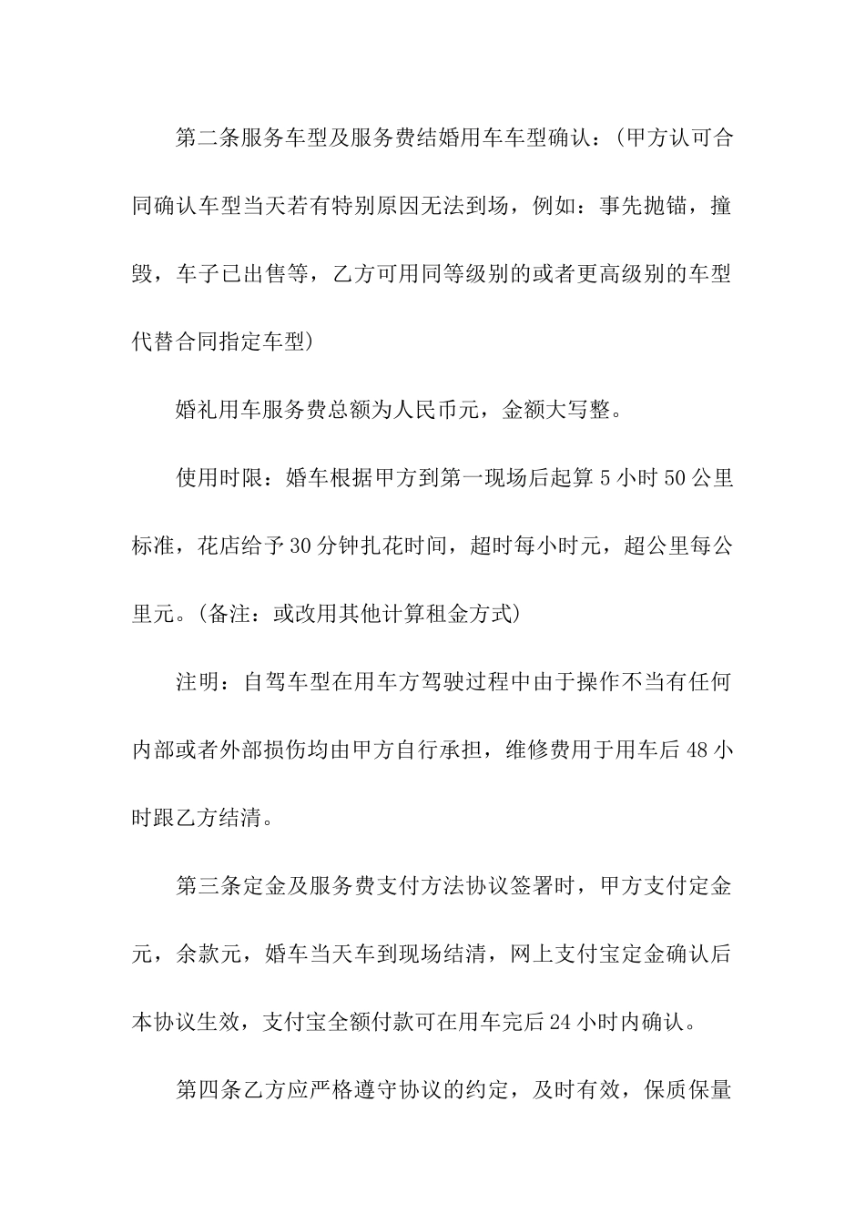 婚车租赁合同汇编六篇_第2页