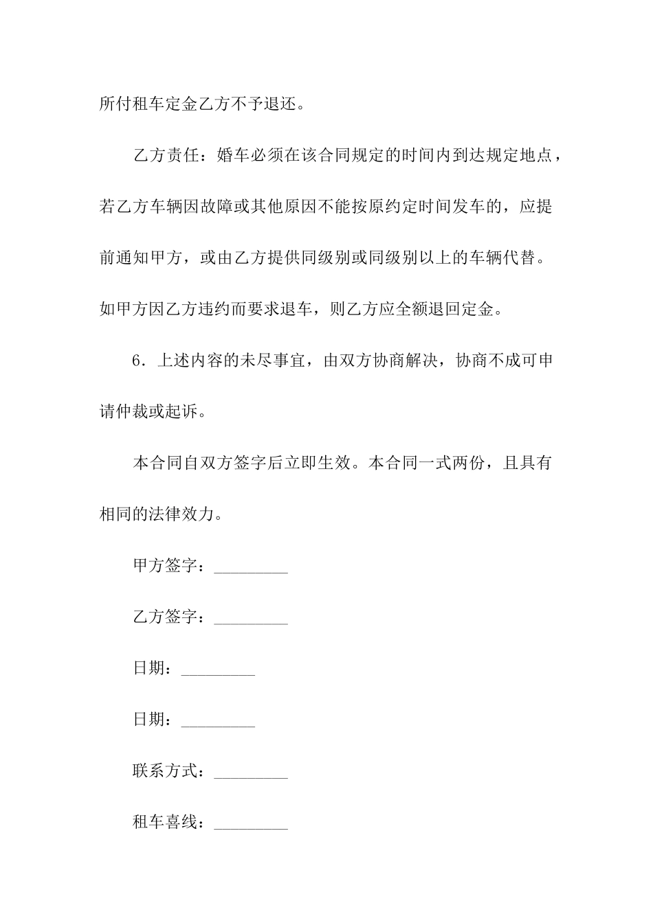 婚车租赁合同电子版_第3页