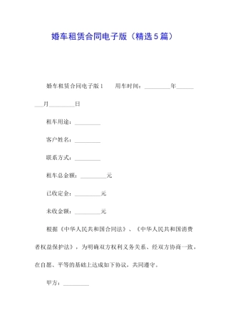 婚车租赁合同电子版