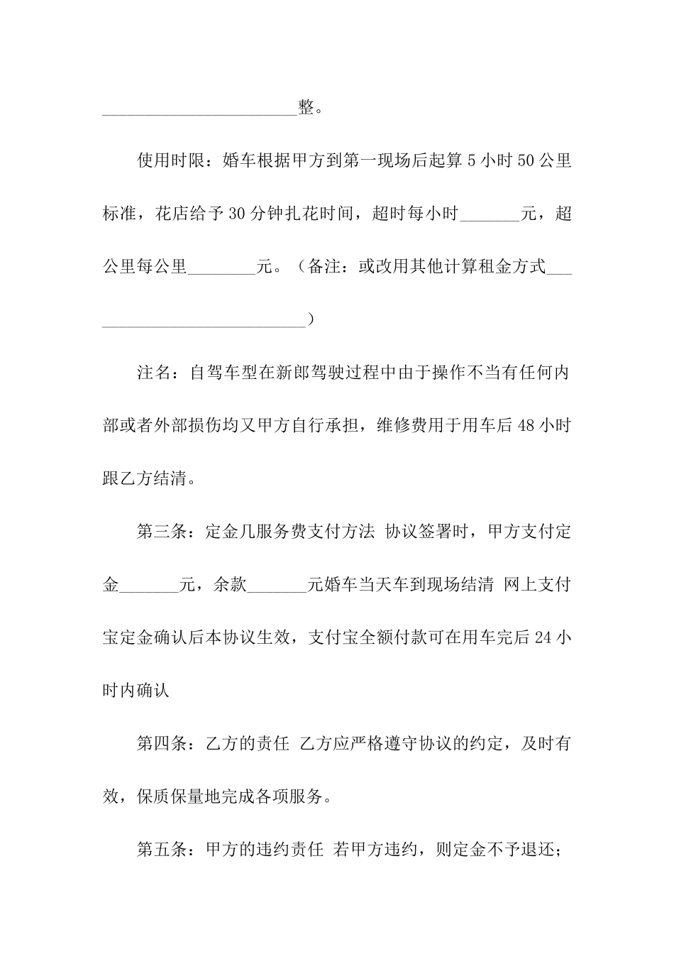 婚车租赁合同集合7篇_第2页