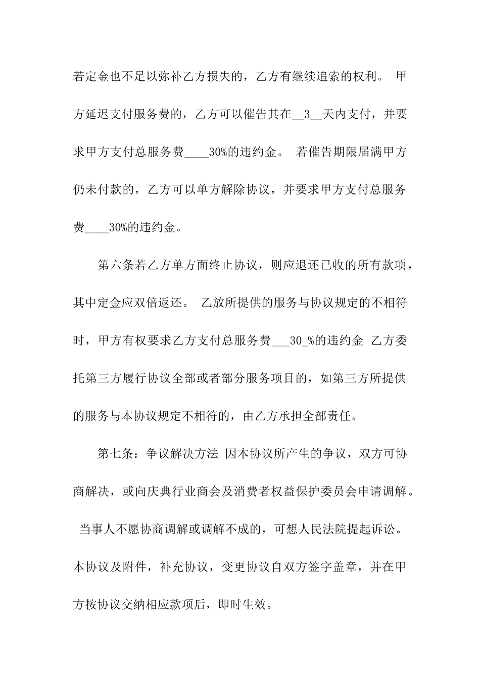 婚车租赁合同集合7篇_第3页