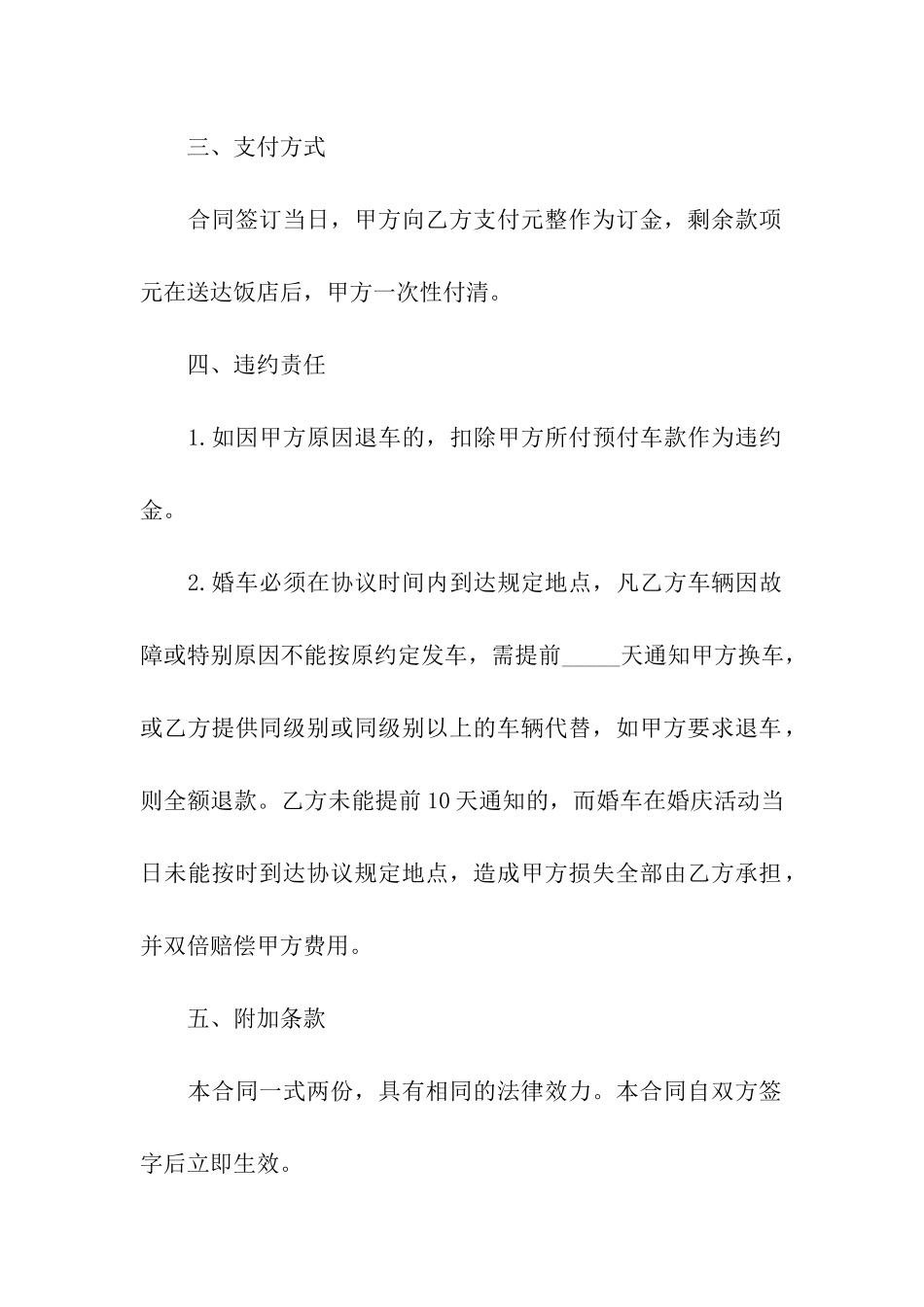 婚车租赁合同集合15篇_第3页