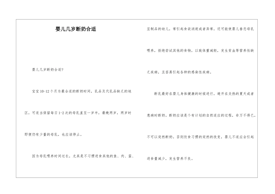 婴儿几岁断奶合适_第1页