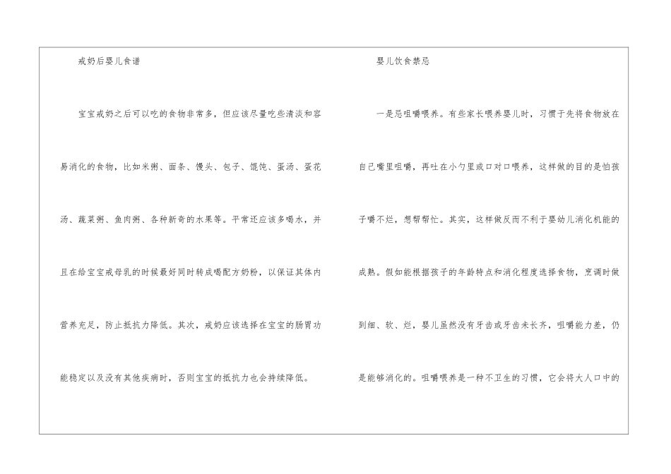婴儿几岁断奶合适_第2页