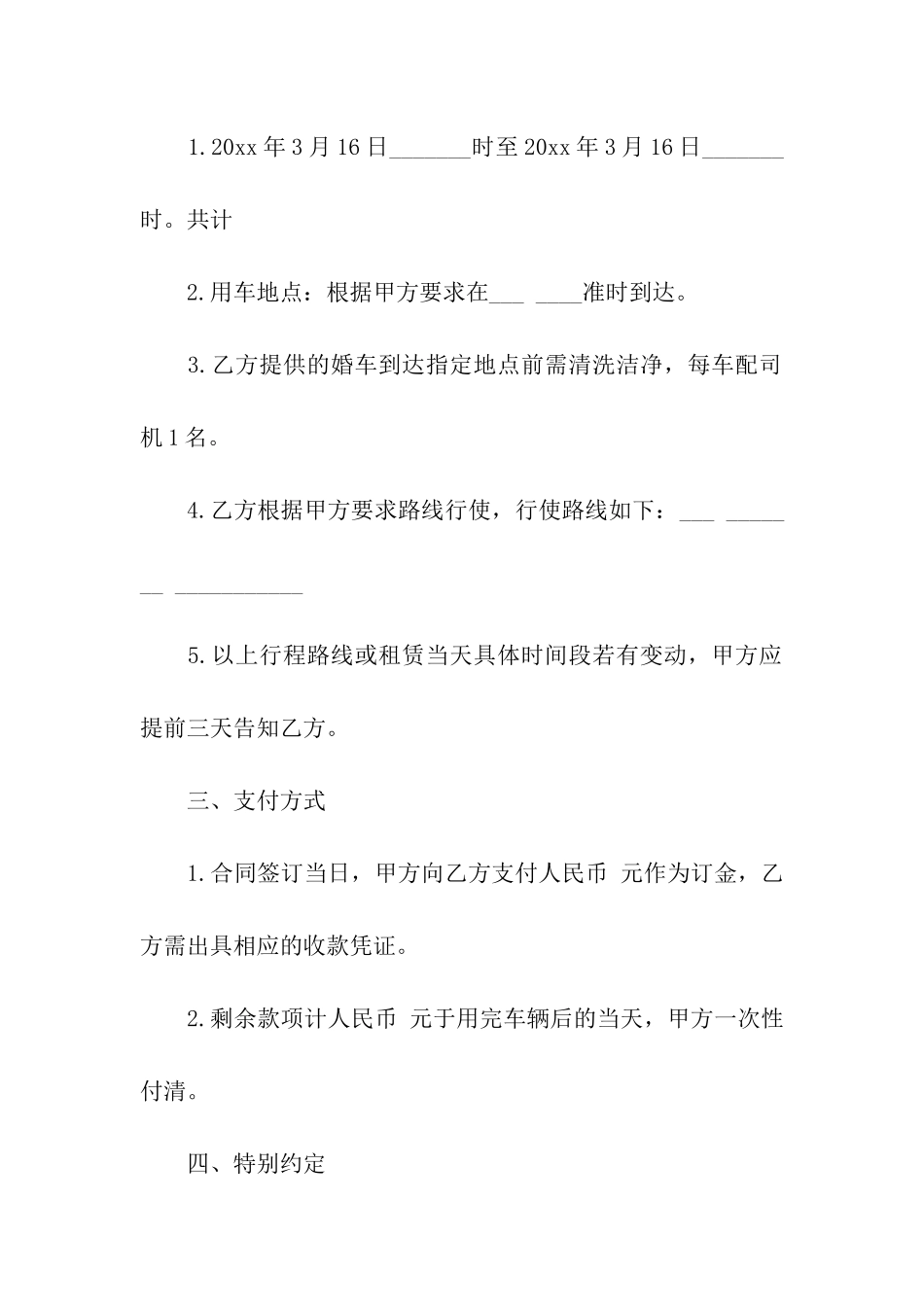 婚车租赁合同集合六篇_第2页