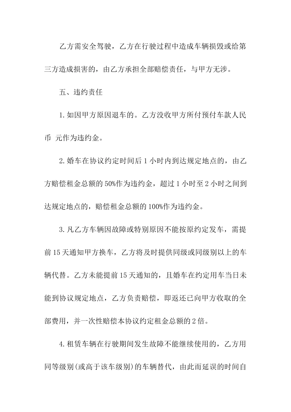 婚车租赁合同集合六篇_第3页