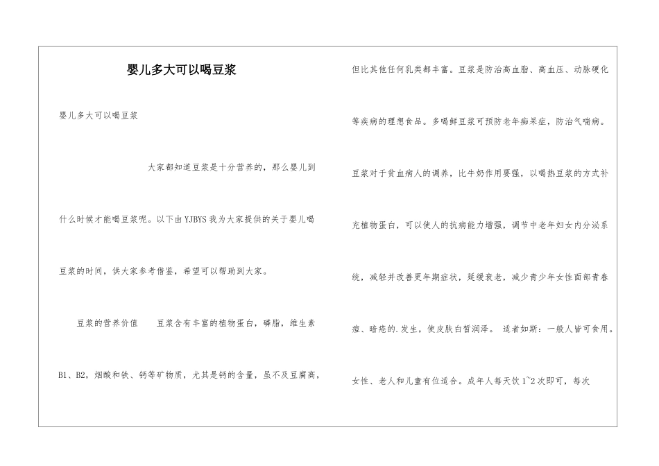 婴儿多大可以喝豆浆_第1页