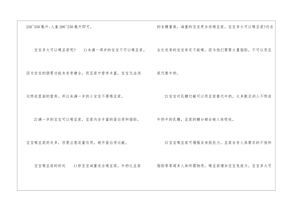 婴儿多大可以喝豆浆_第2页