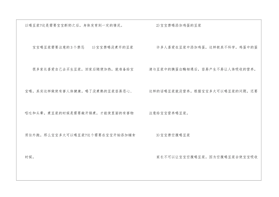 婴儿多大可以喝豆浆_第3页