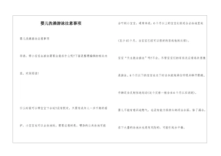婴儿洗澡游泳注意事项