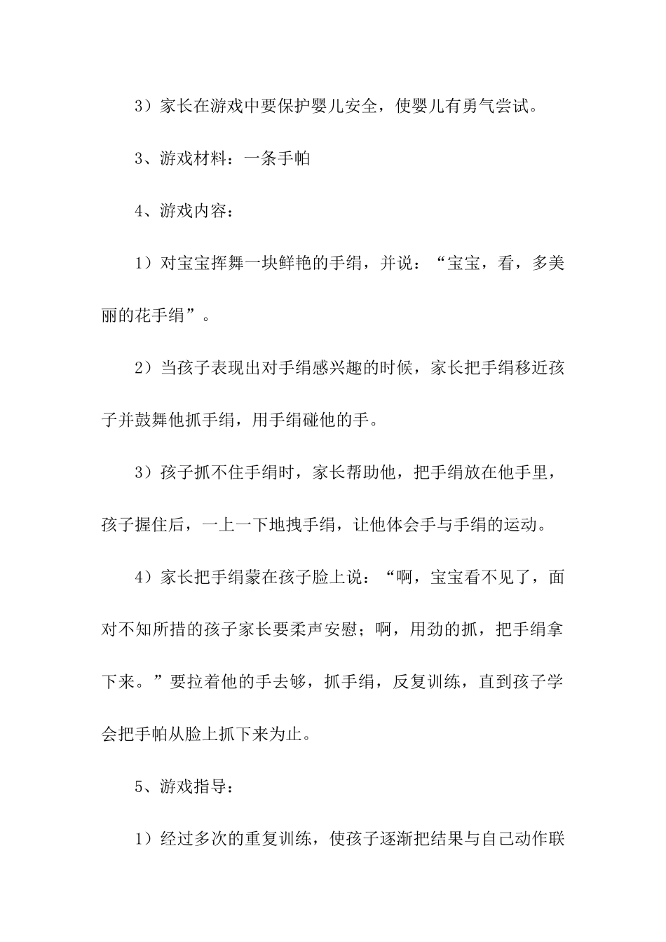 婴儿店活动方案_第2页