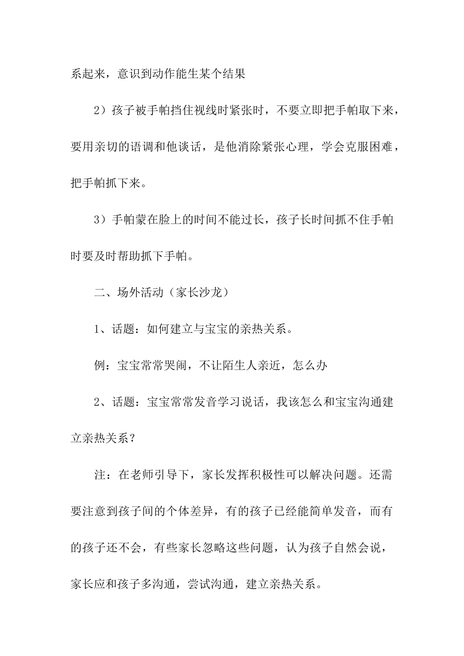 婴儿店活动方案_第3页