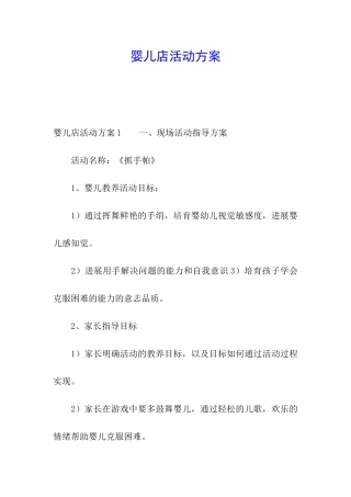 婴儿店活动方案