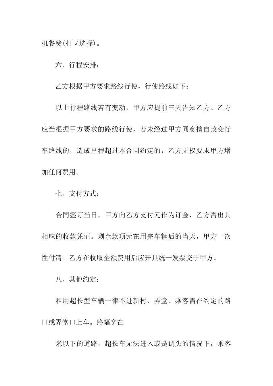 婚车租赁合同通用15篇_第3页