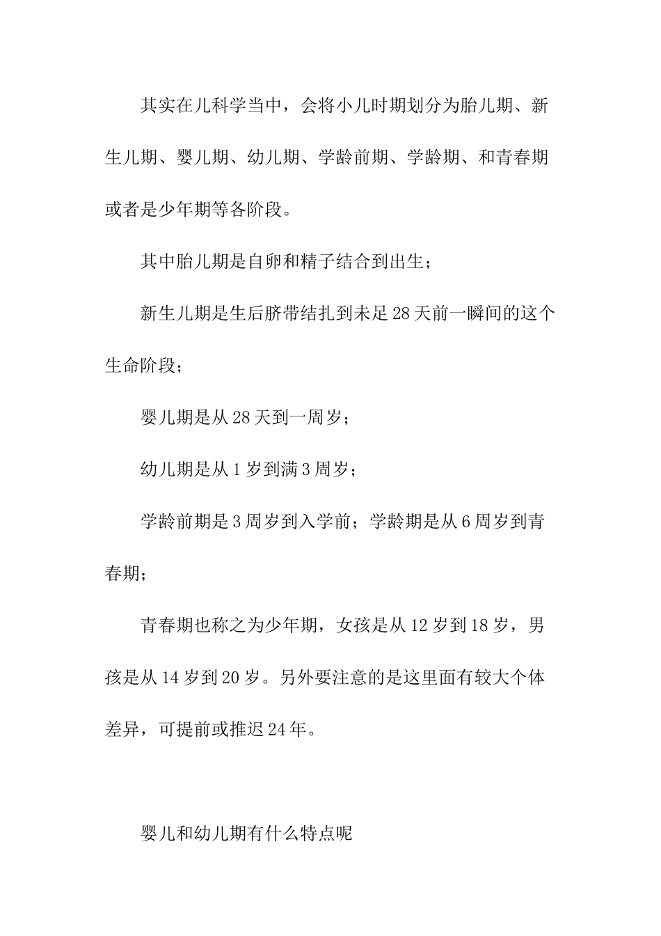 婴儿期与幼儿期的界限_第2页