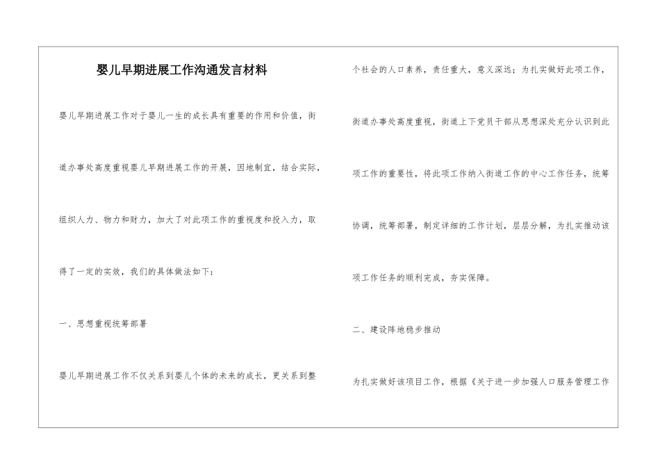 婴儿早期发展工作交流发言材料_第1页