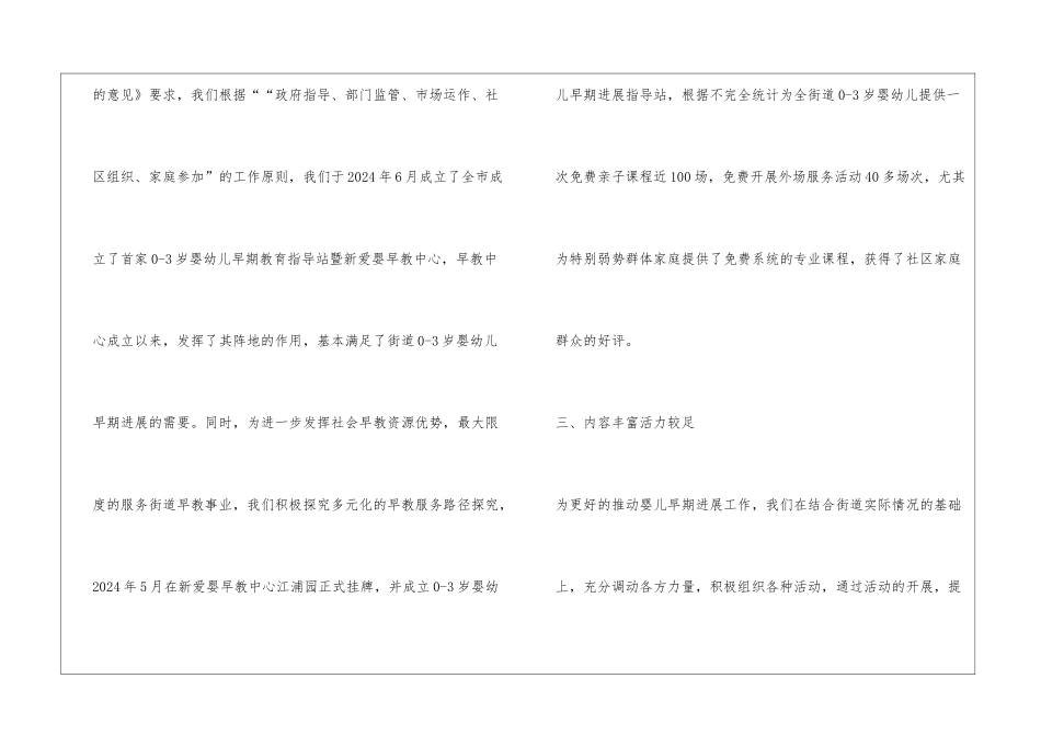 婴儿早期发展工作交流发言材料_第2页